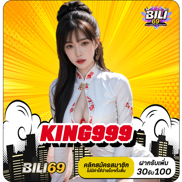 KING999 ทางเข้า เว็บสล็อตแตกดีที่สุด โบนัสเยอะ ฟรีสปินไม่อั้น